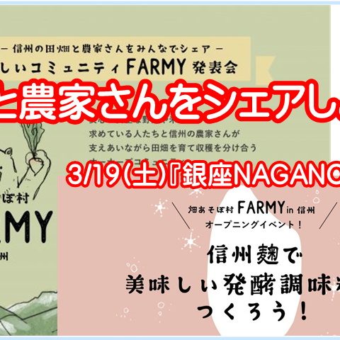 中川祥徳　田畑と農家をシェアしよう　アイキャッチ